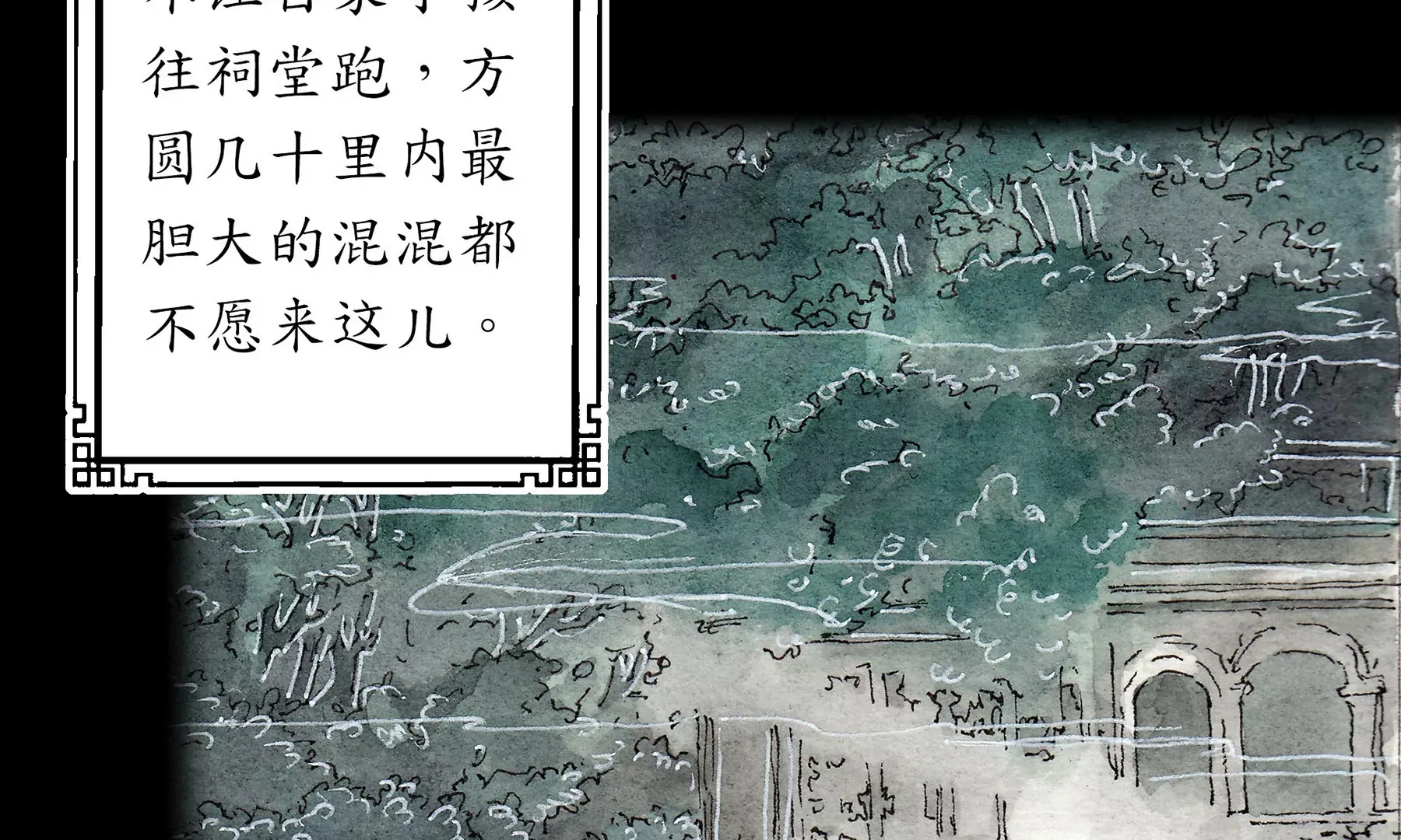 第1话 长明灯 第116页