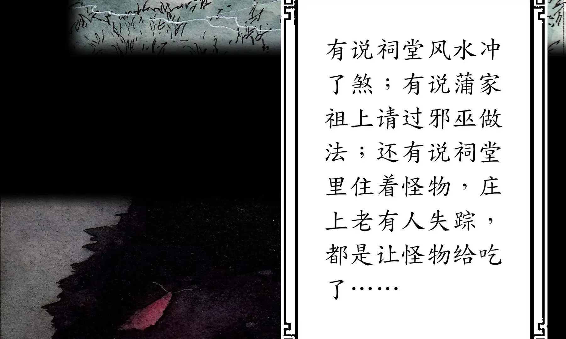 第1话 长明灯 第118页