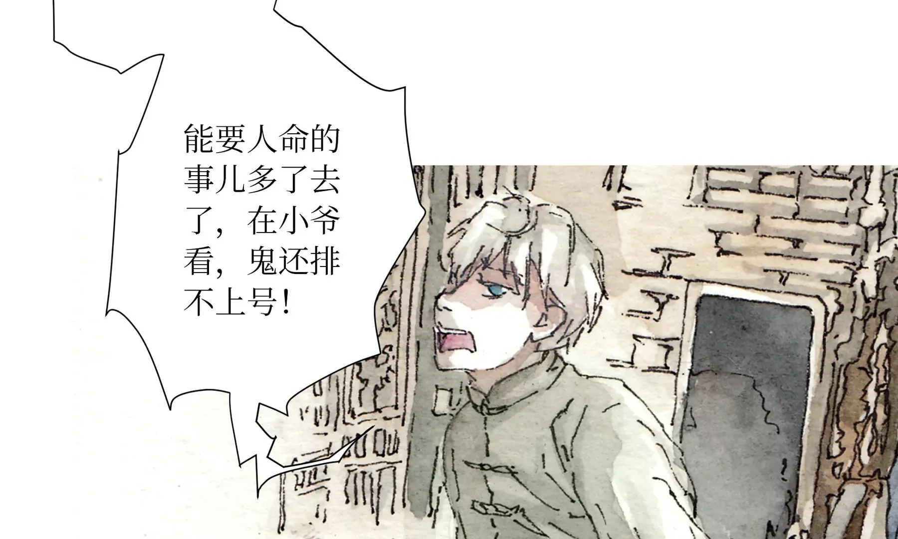 第1话 长明灯 第123页