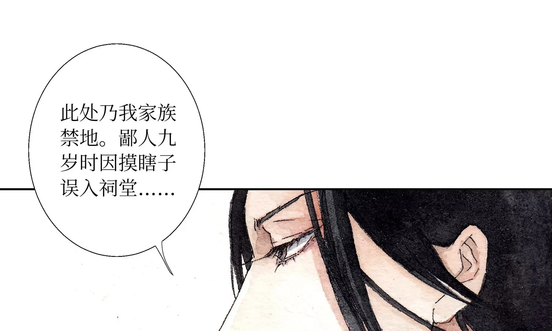 第1话 长明灯 第136页