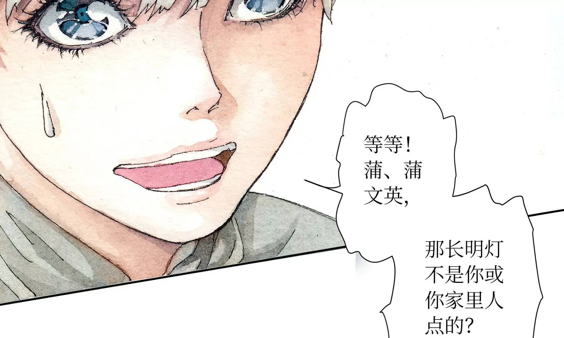 第1话 长明灯 第139页