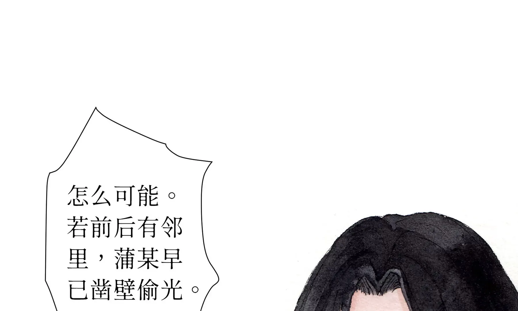第1话 长明灯 第141页