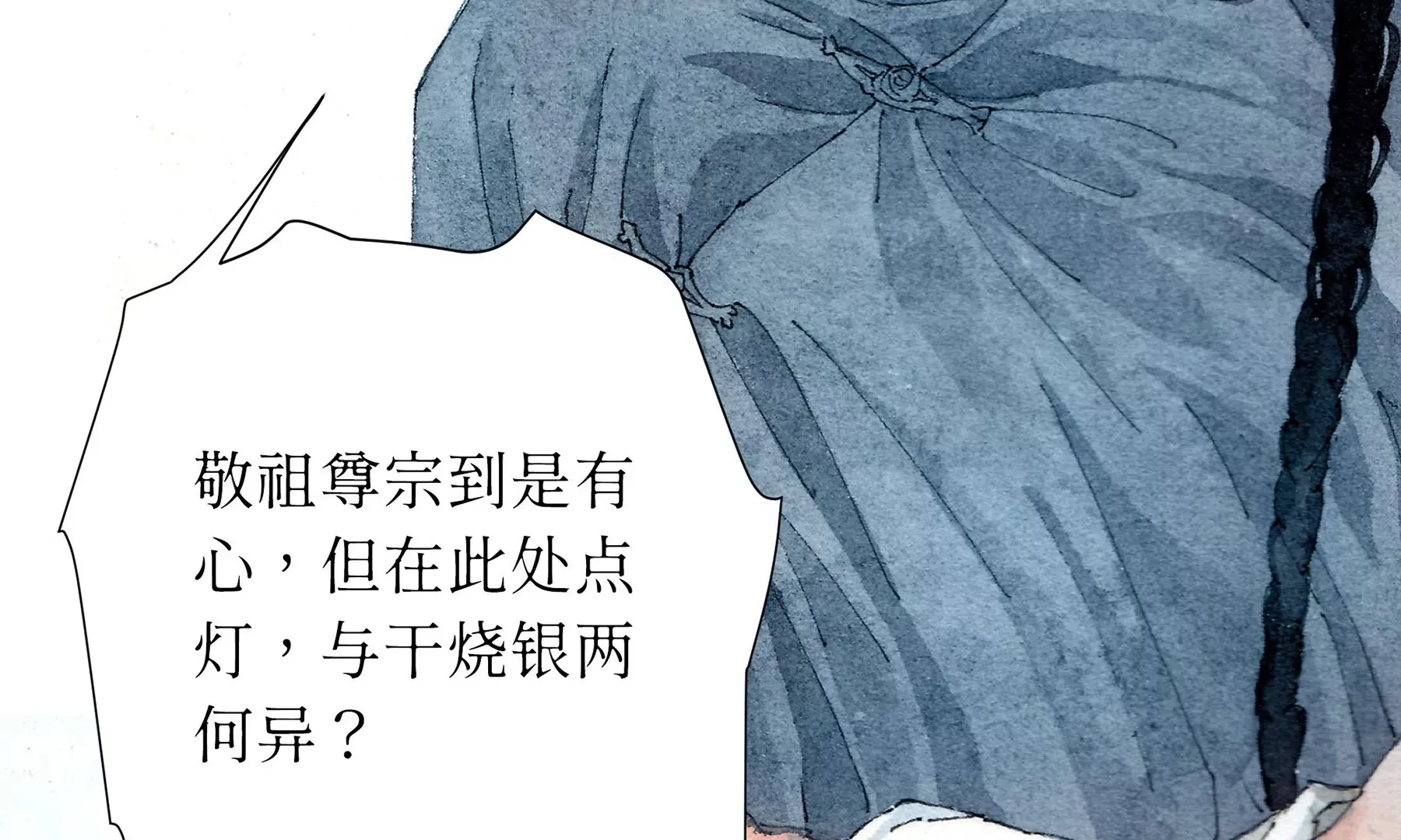 第1话 长明灯 第143页