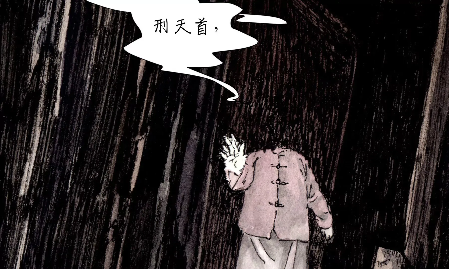 第1话 长明灯 第170页