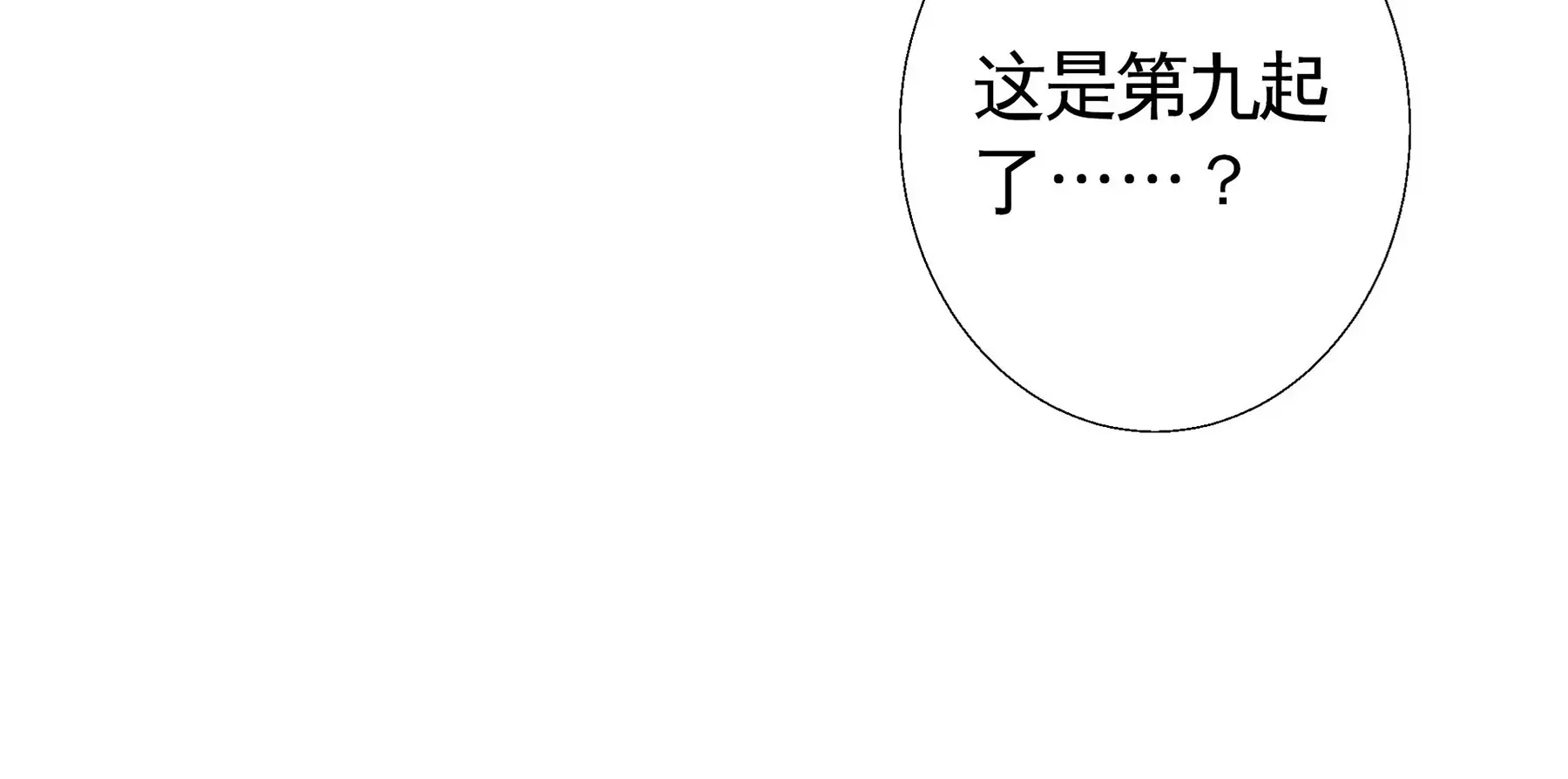 第1话 长明灯 第179页