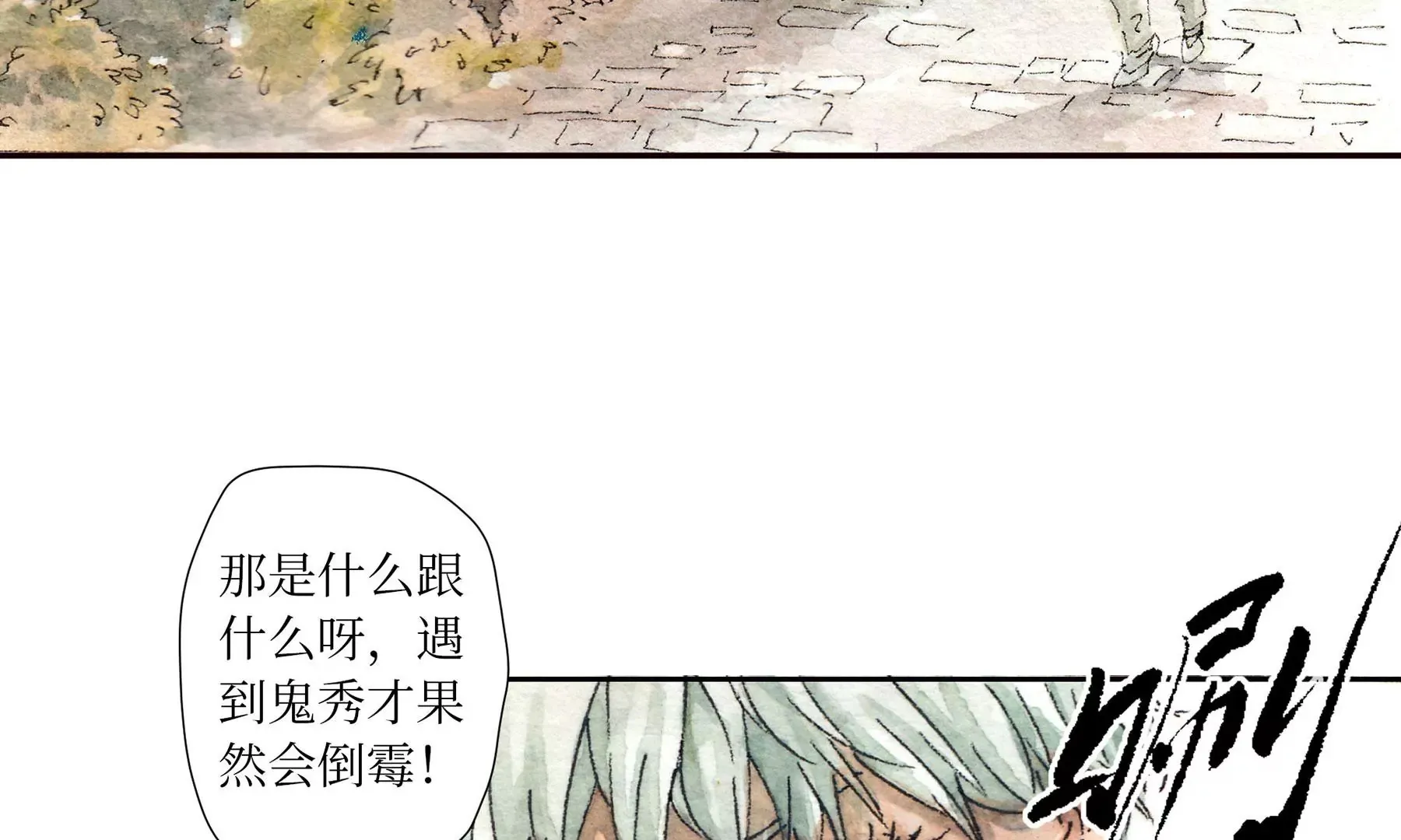 第2话 人面鸦 第12页