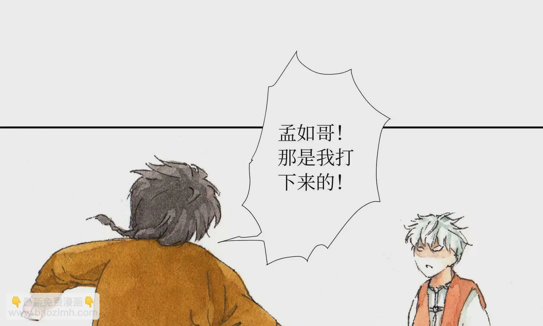 第2话 人面鸦 第17页