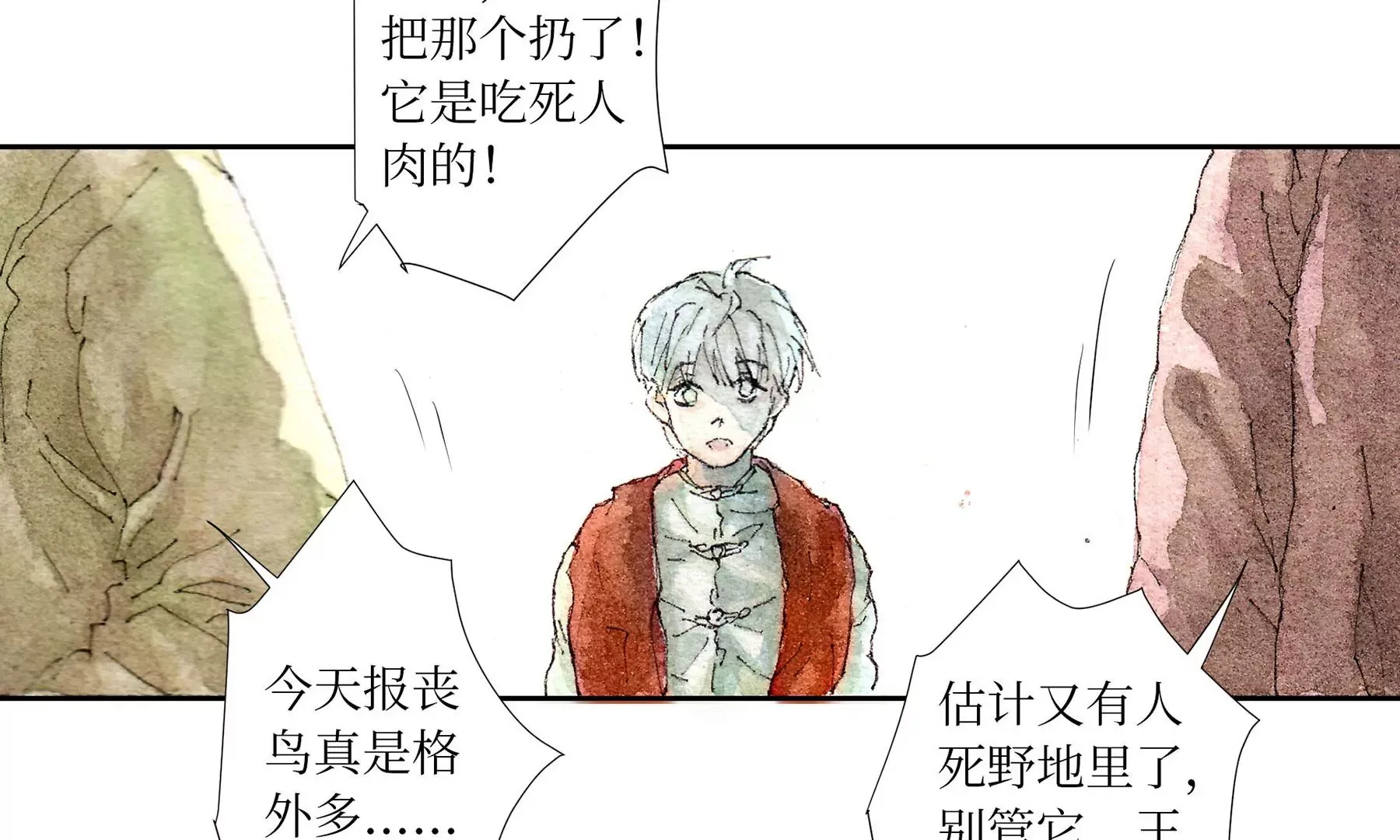 第2话 人面鸦 第23页