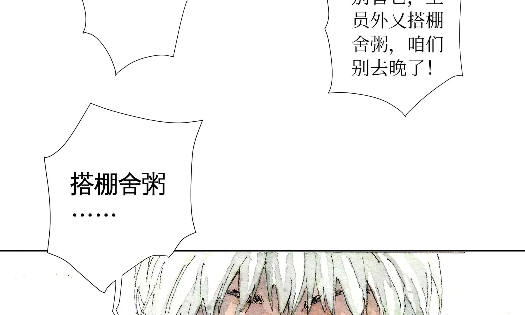 第2话 人面鸦 第24页