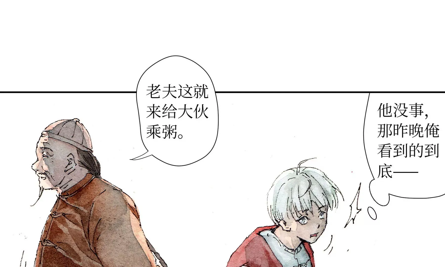 第2话 人面鸦 第39页