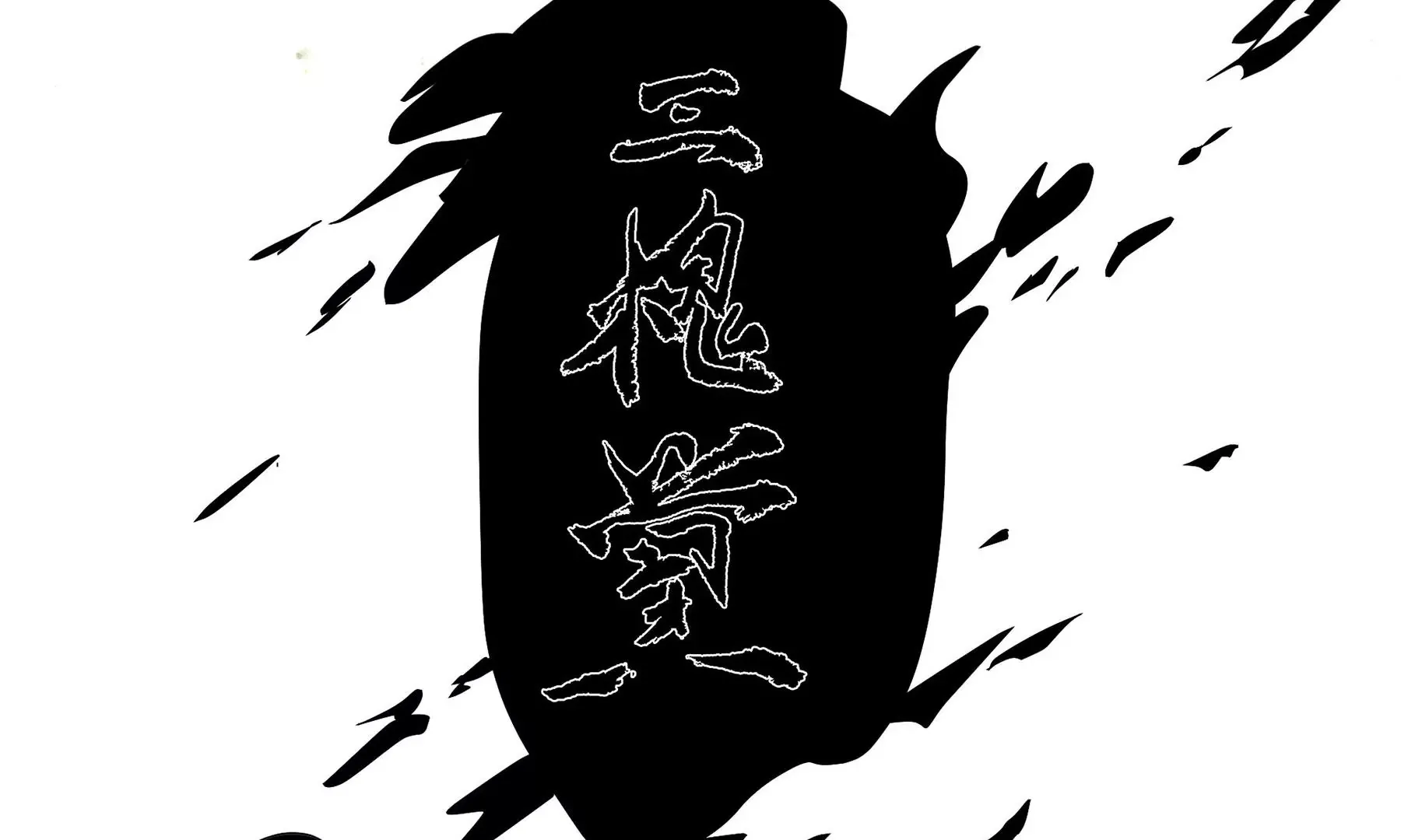 第2话 人面鸦 第57页