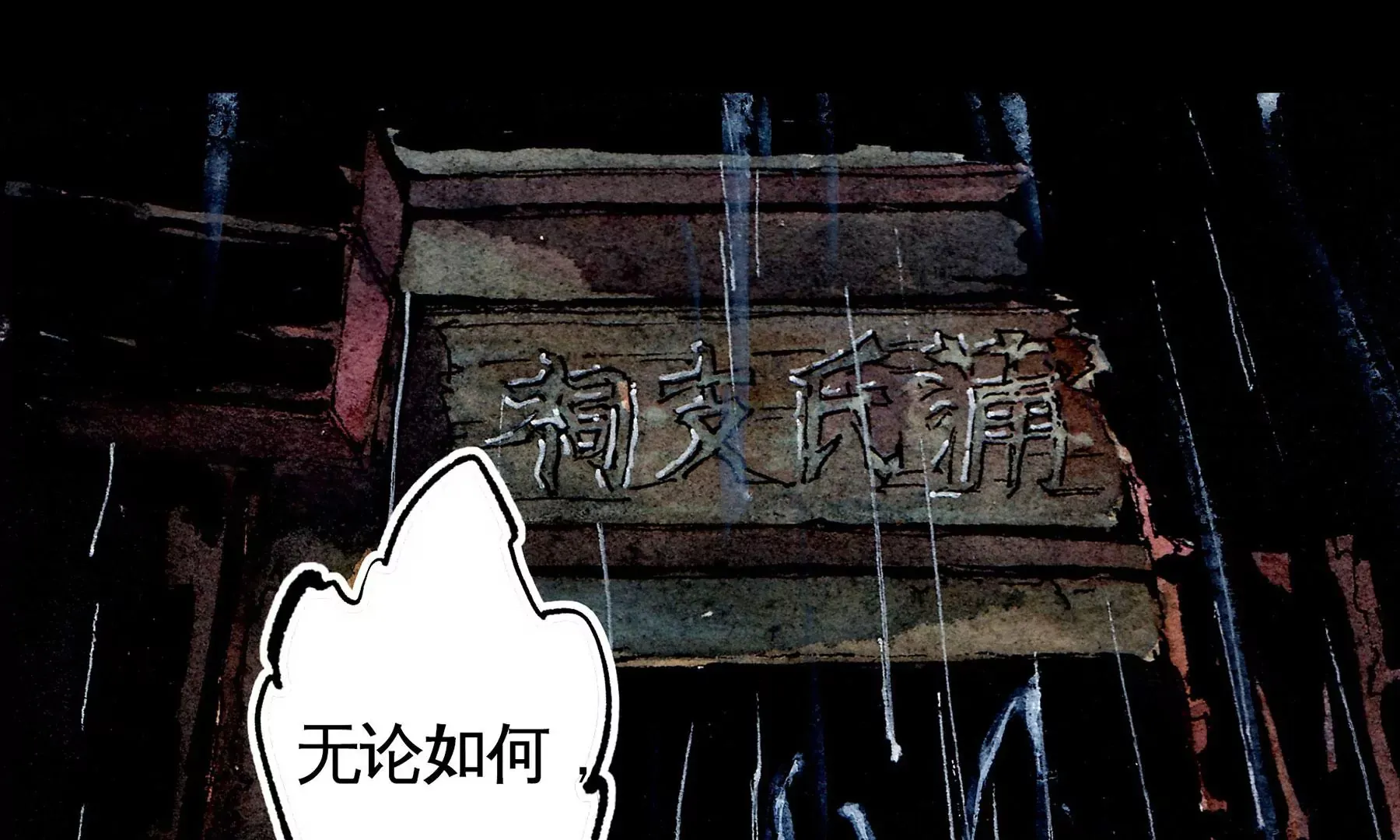 第2话 人面鸦 第82页
