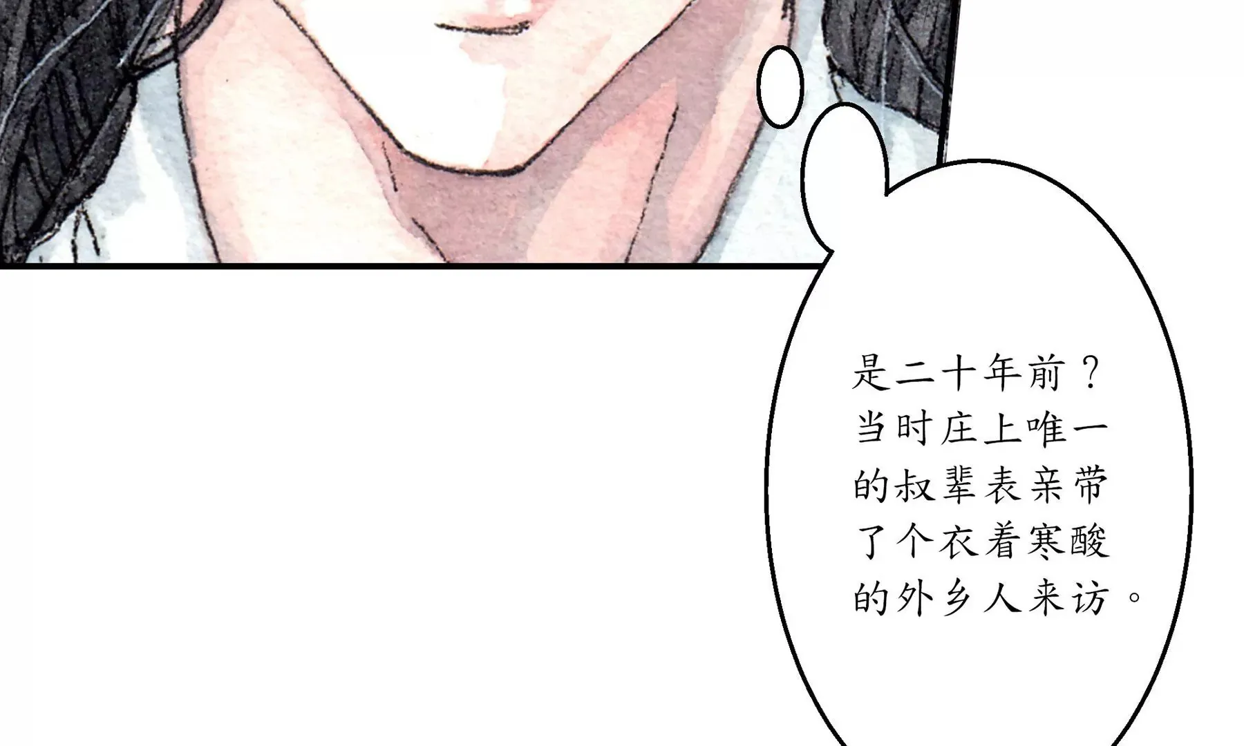 第2话 人面鸦 第95页