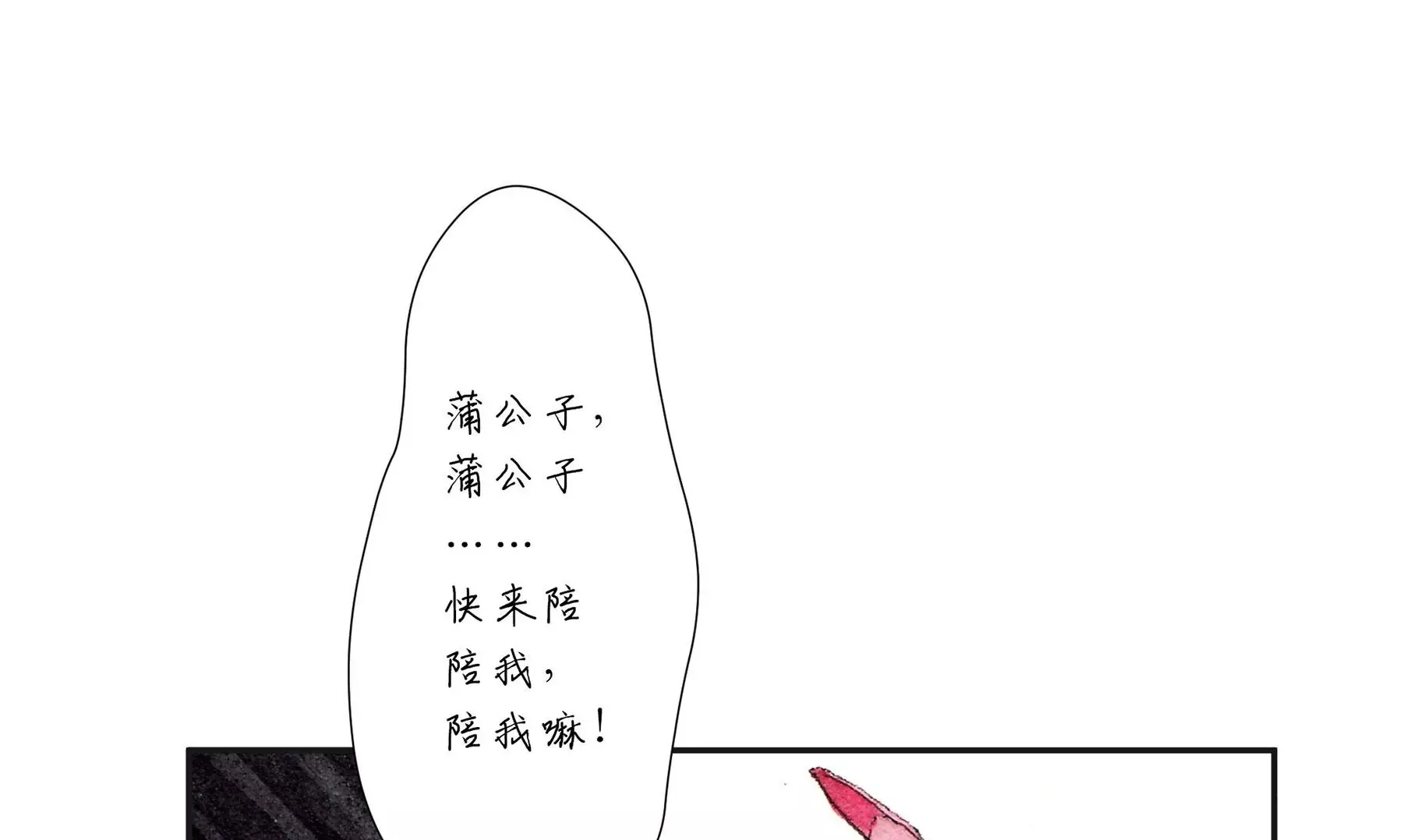 第2话 人面鸦 第100页