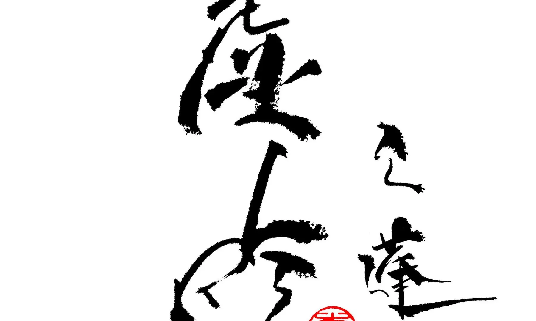 第3话 摸瞎子 第3页