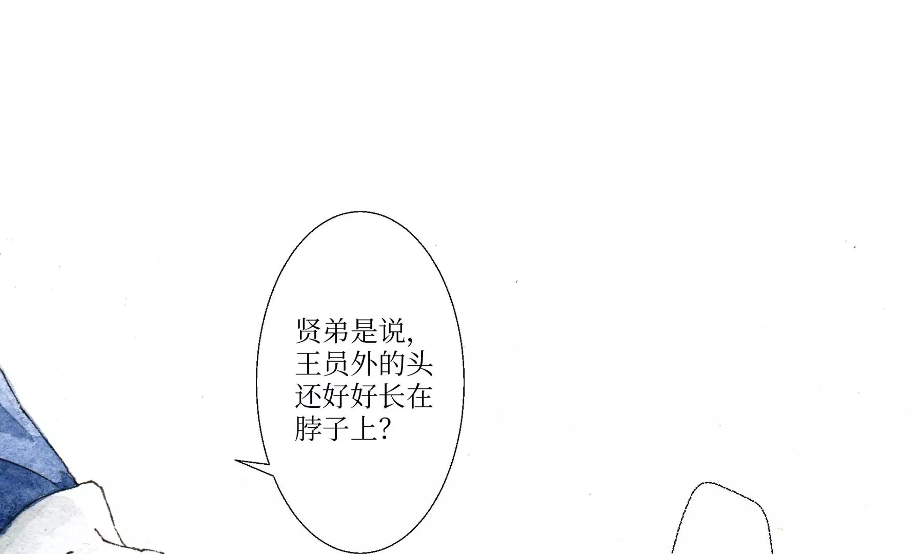 第3话 摸瞎子 第8页
