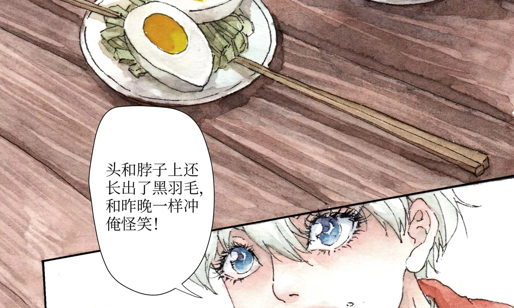 第3话 摸瞎子 第10页