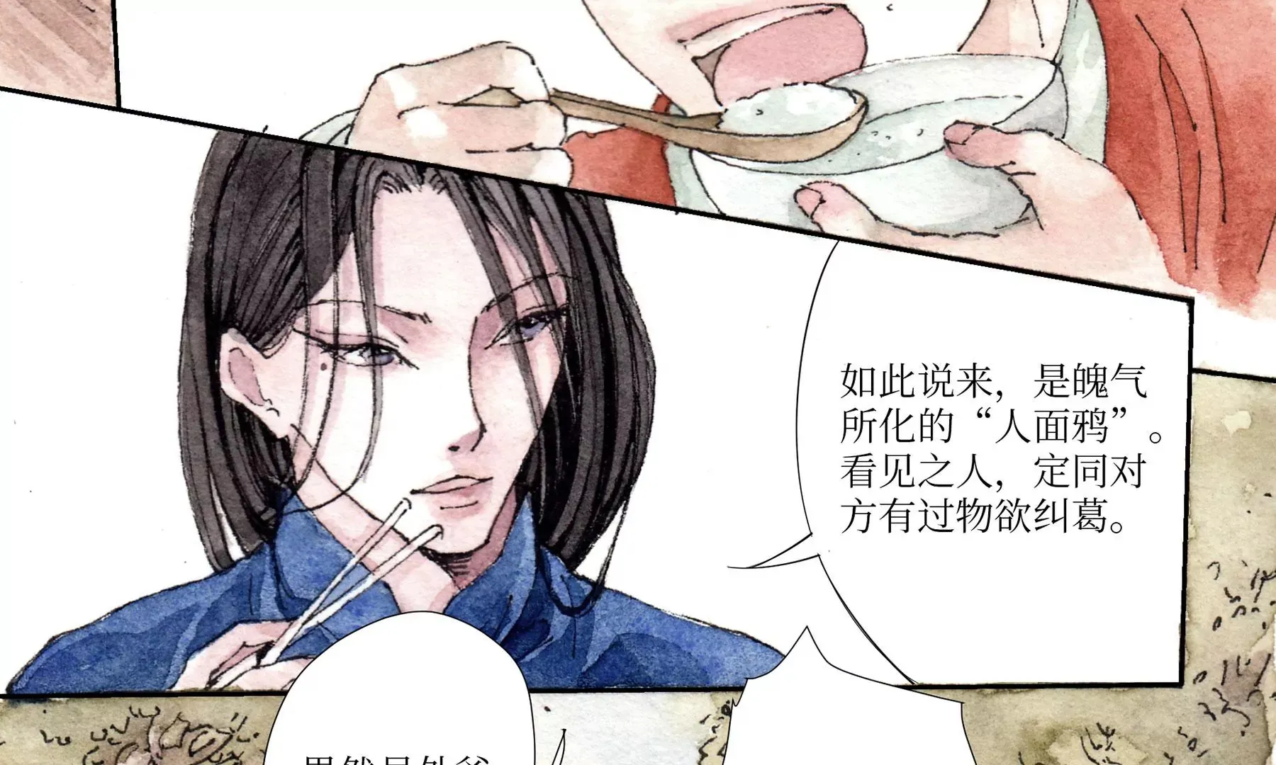 第3话 摸瞎子 第11页