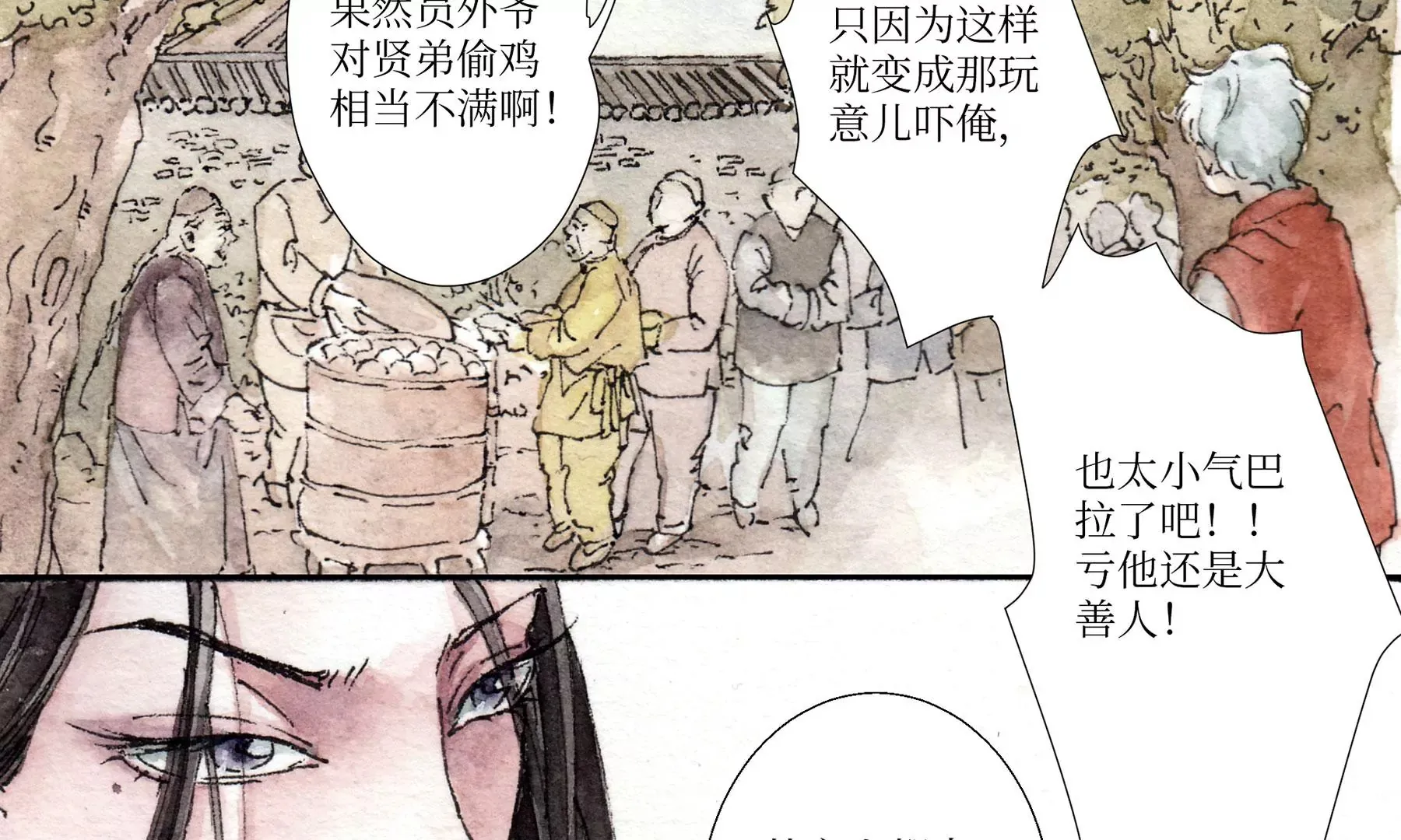 第3话 摸瞎子 第12页