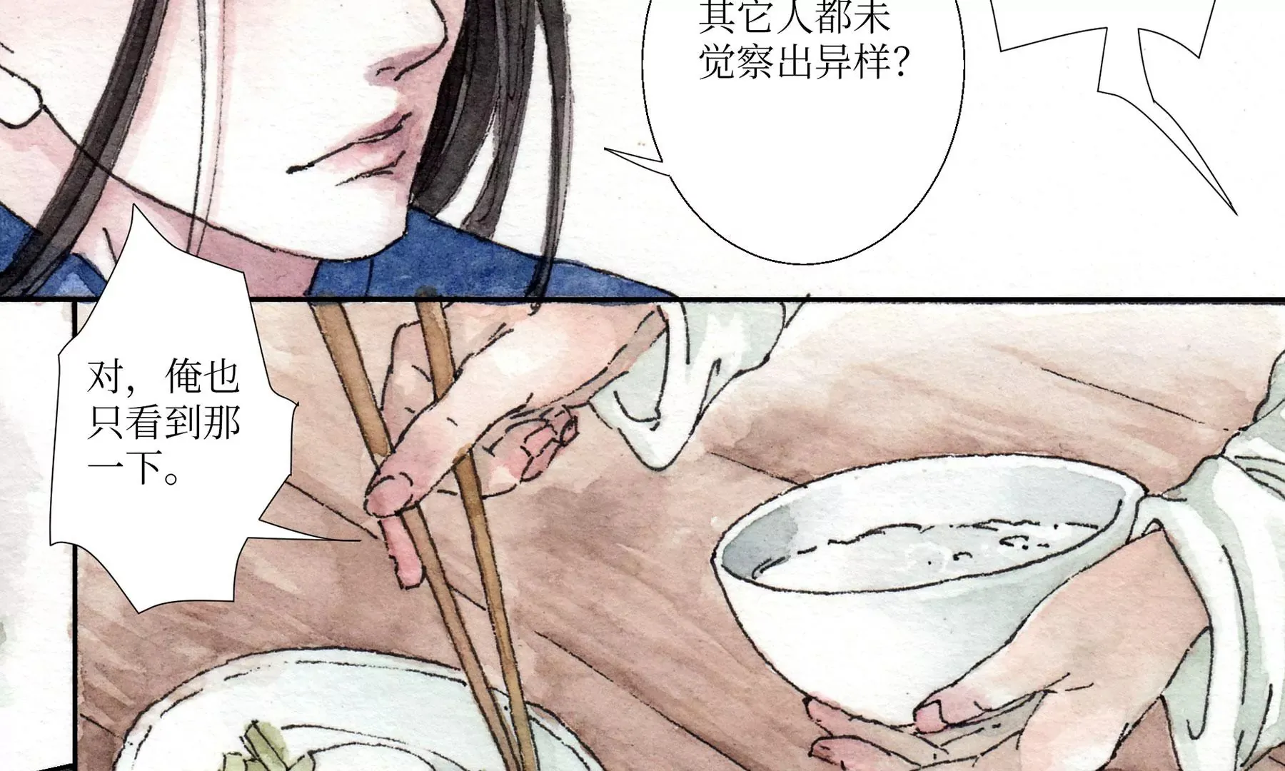 第3话 摸瞎子 第13页