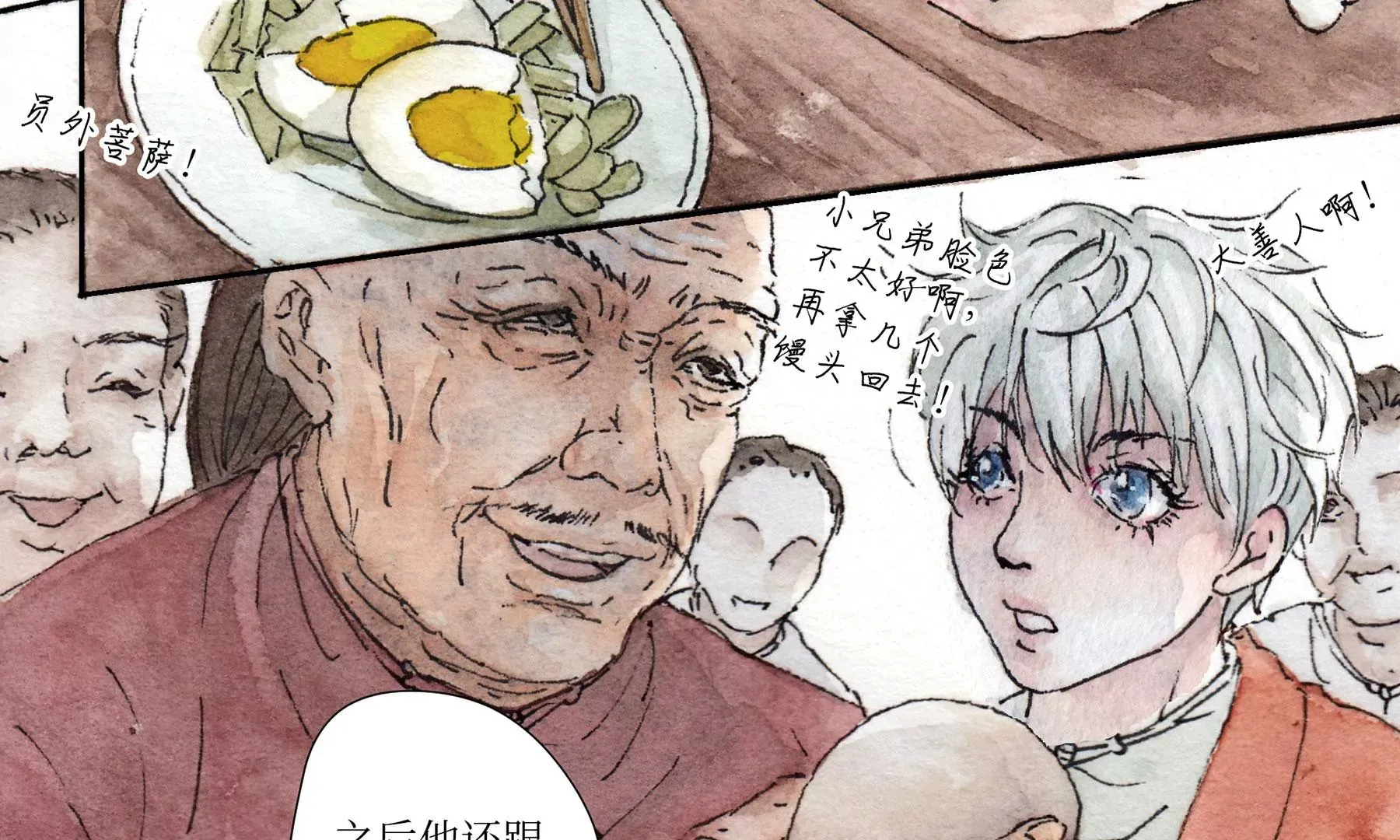 第3话 摸瞎子 第14页