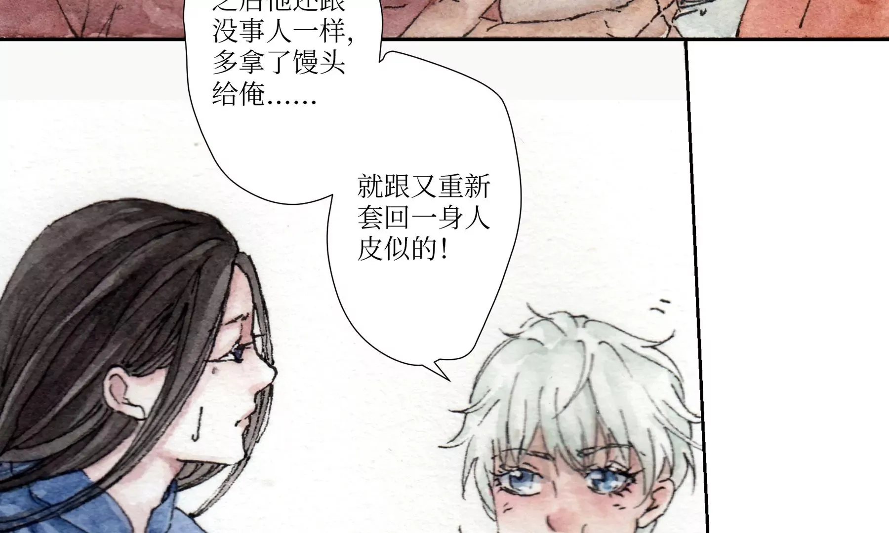 第3话 摸瞎子 第15页