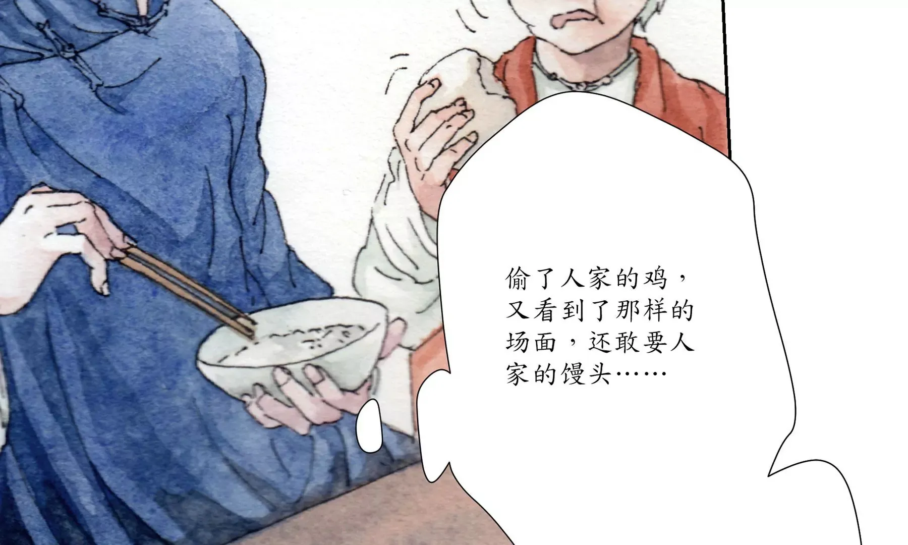 第3话 摸瞎子 第16页