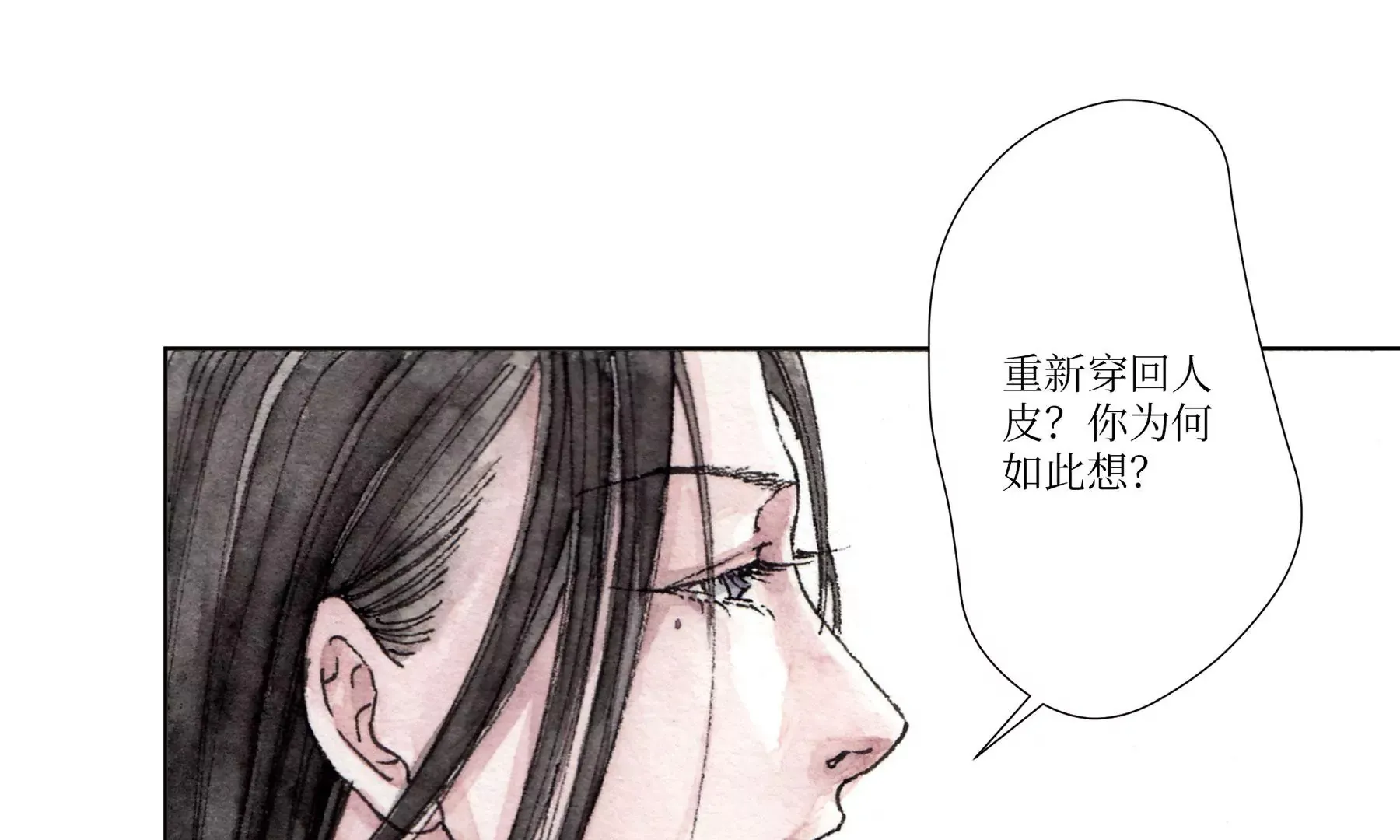 第3话 摸瞎子 第18页