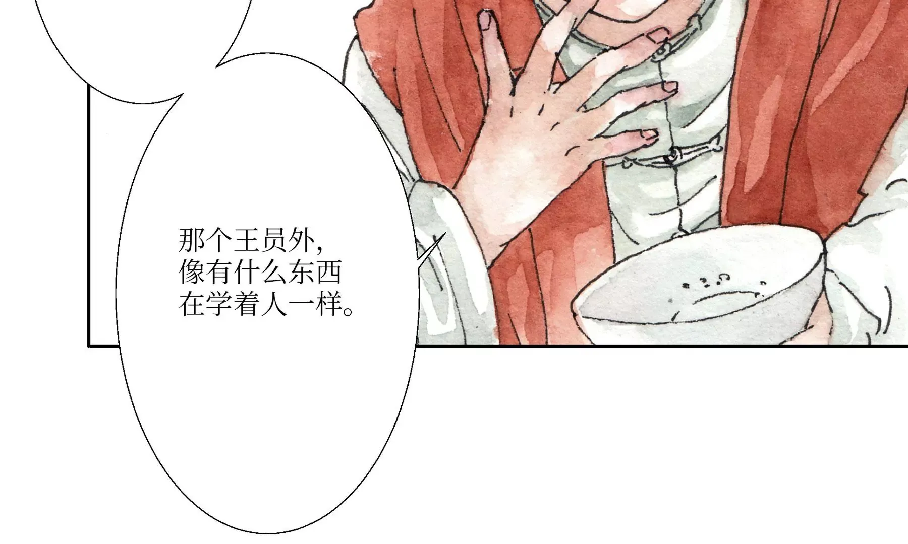 第3话 摸瞎子 第21页