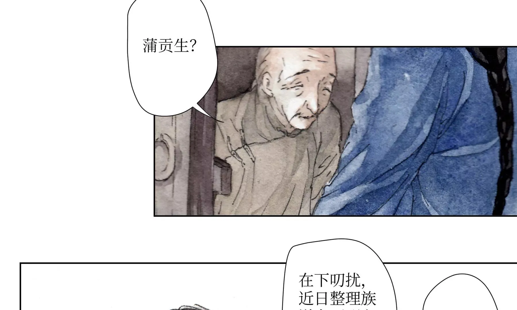 第3话 摸瞎子 第25页