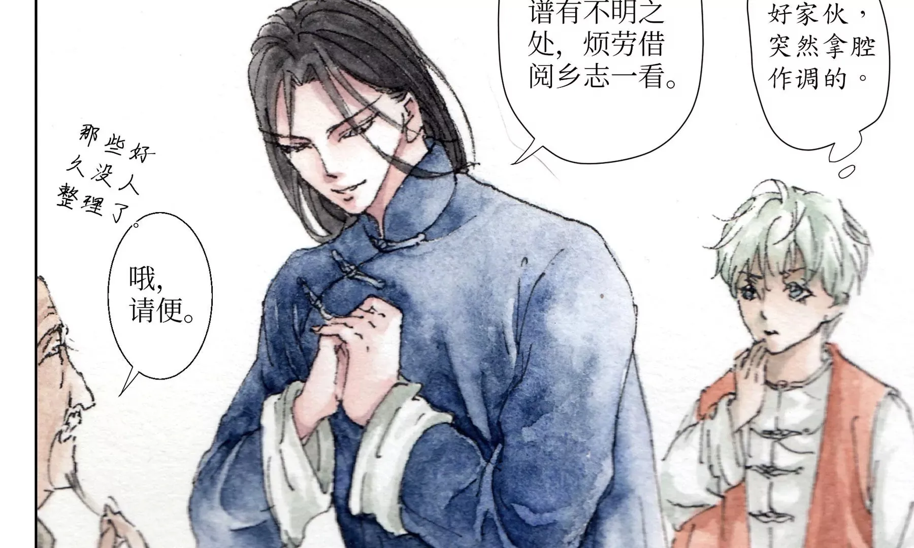 第3话 摸瞎子 第26页