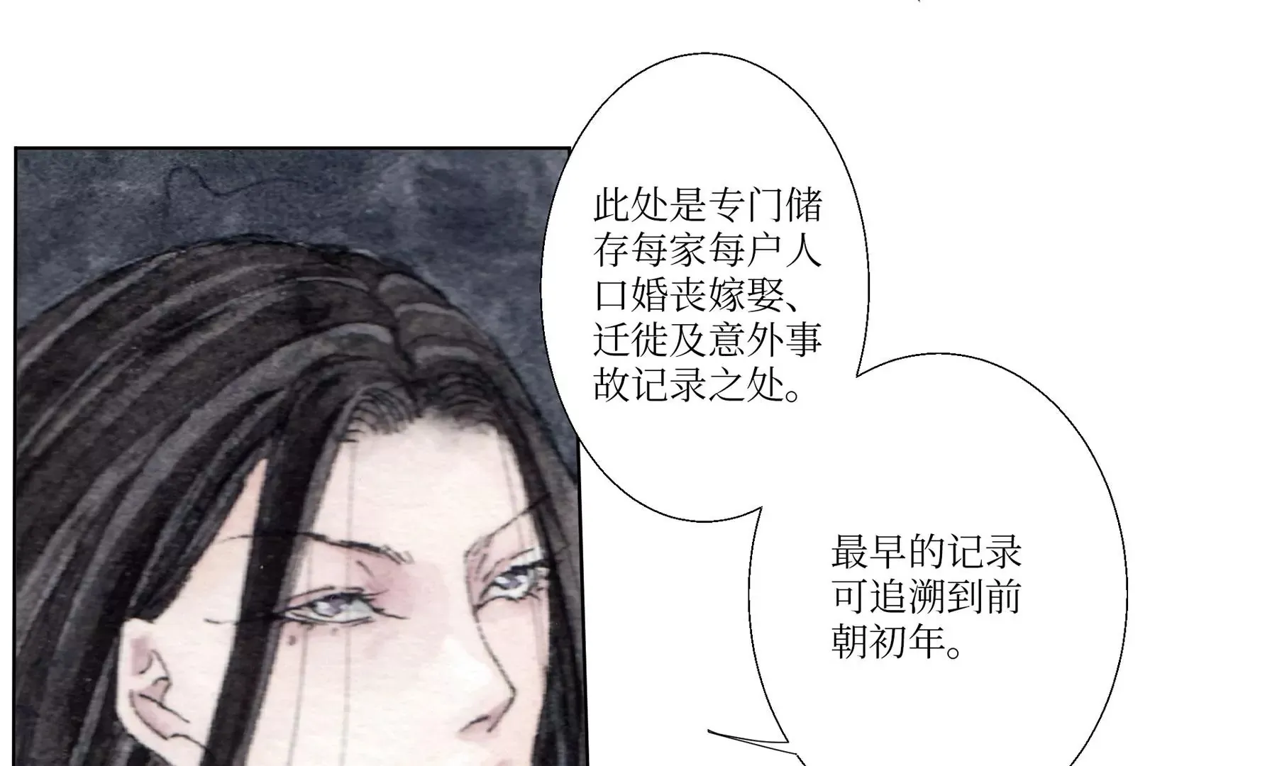 第3话 摸瞎子 第31页