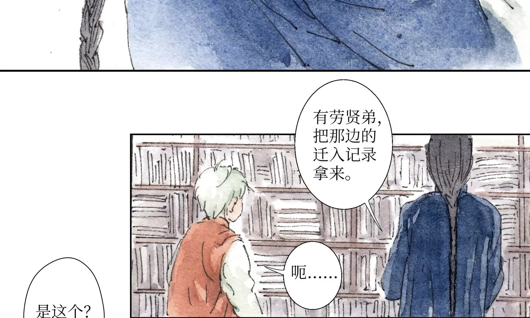 第3话 摸瞎子 第36页