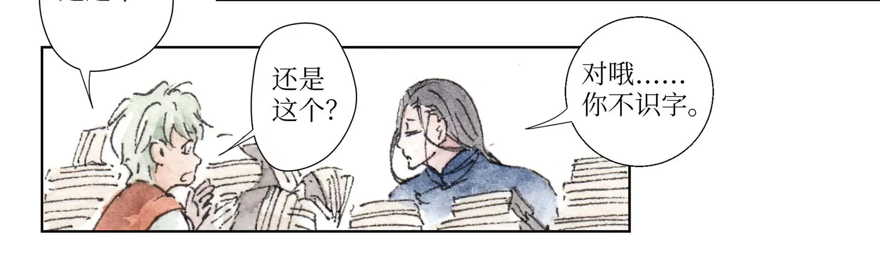 第3话 摸瞎子 第37页