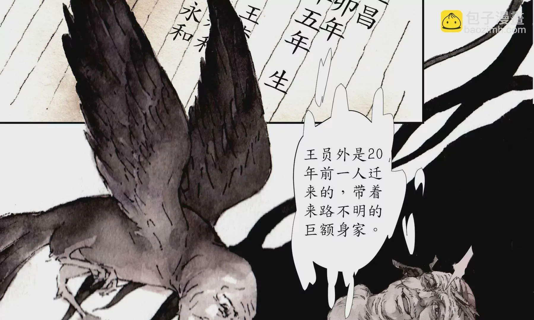 第3话 摸瞎子 第41页