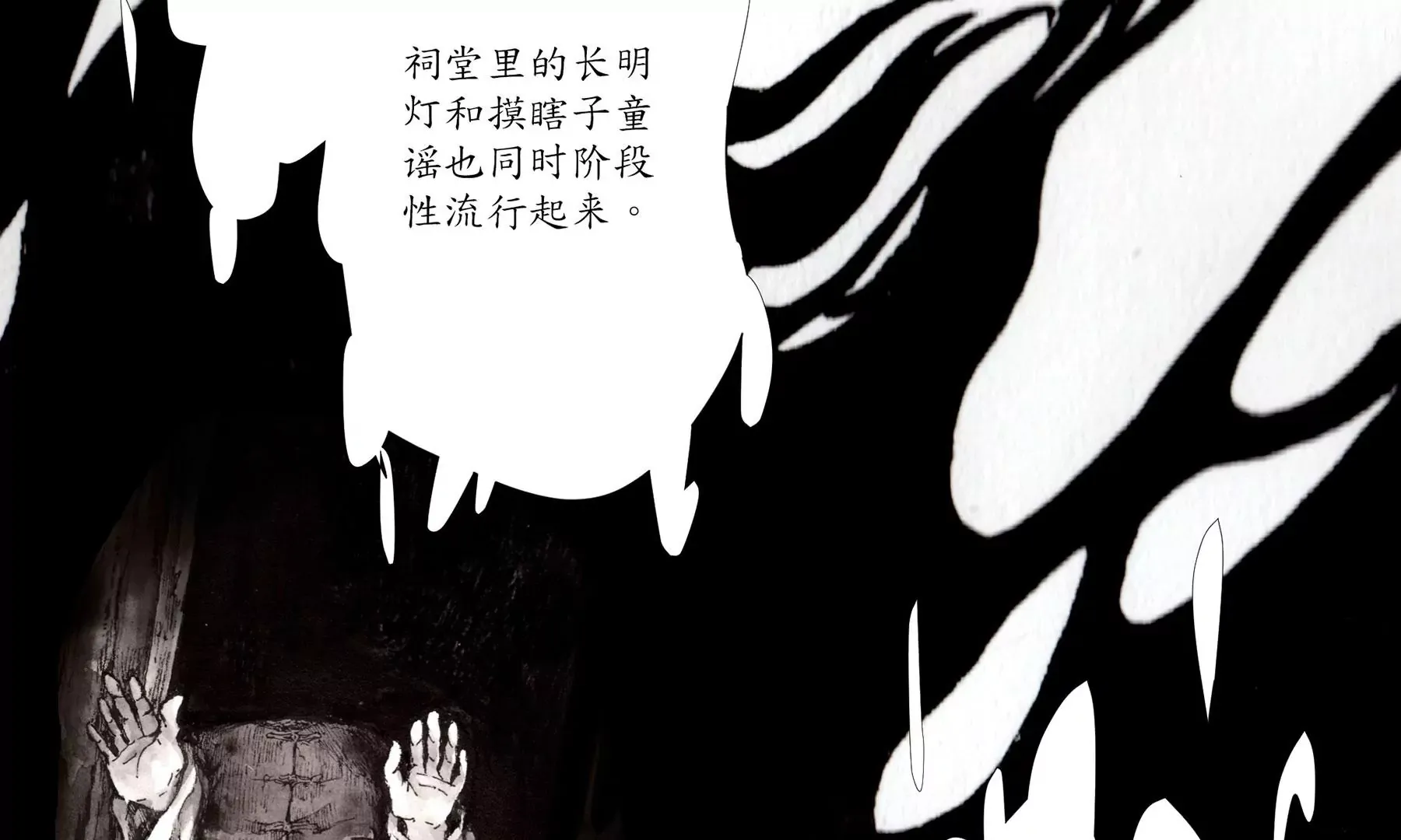 第3话 摸瞎子 第43页
