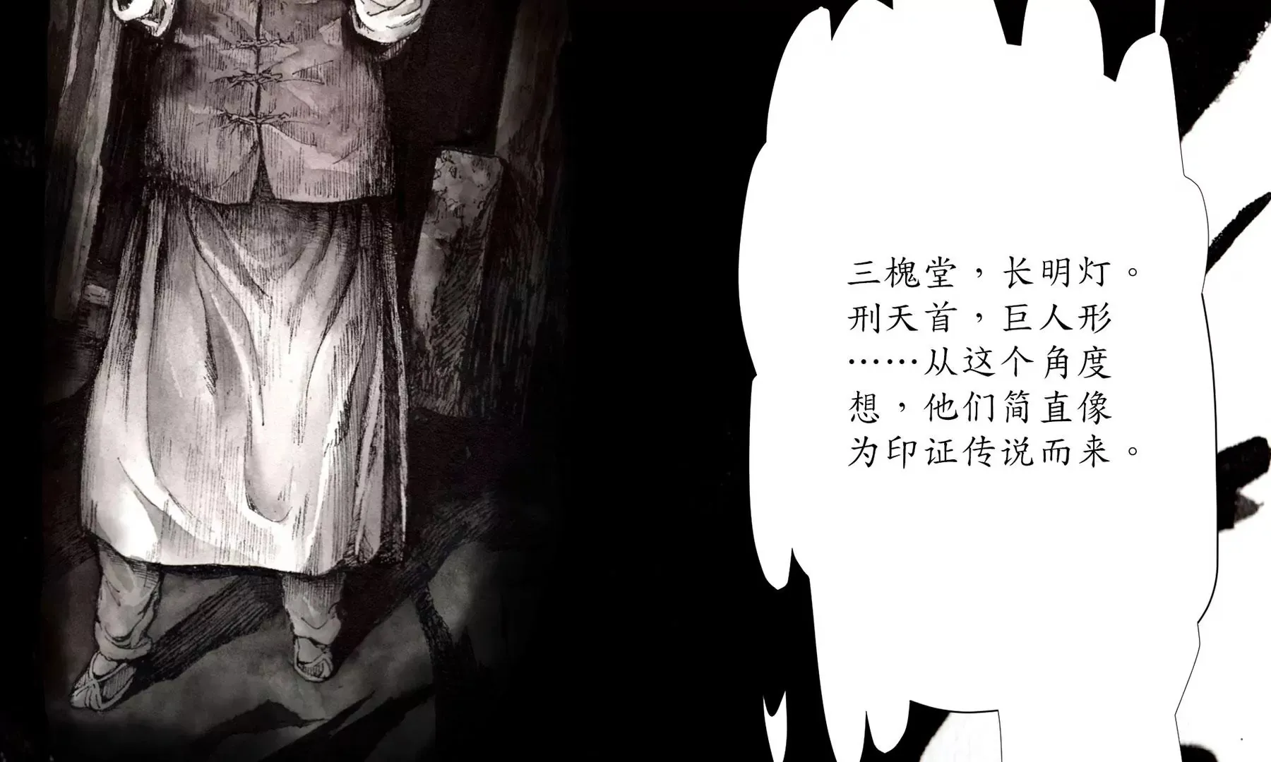 第3话 摸瞎子 第44页