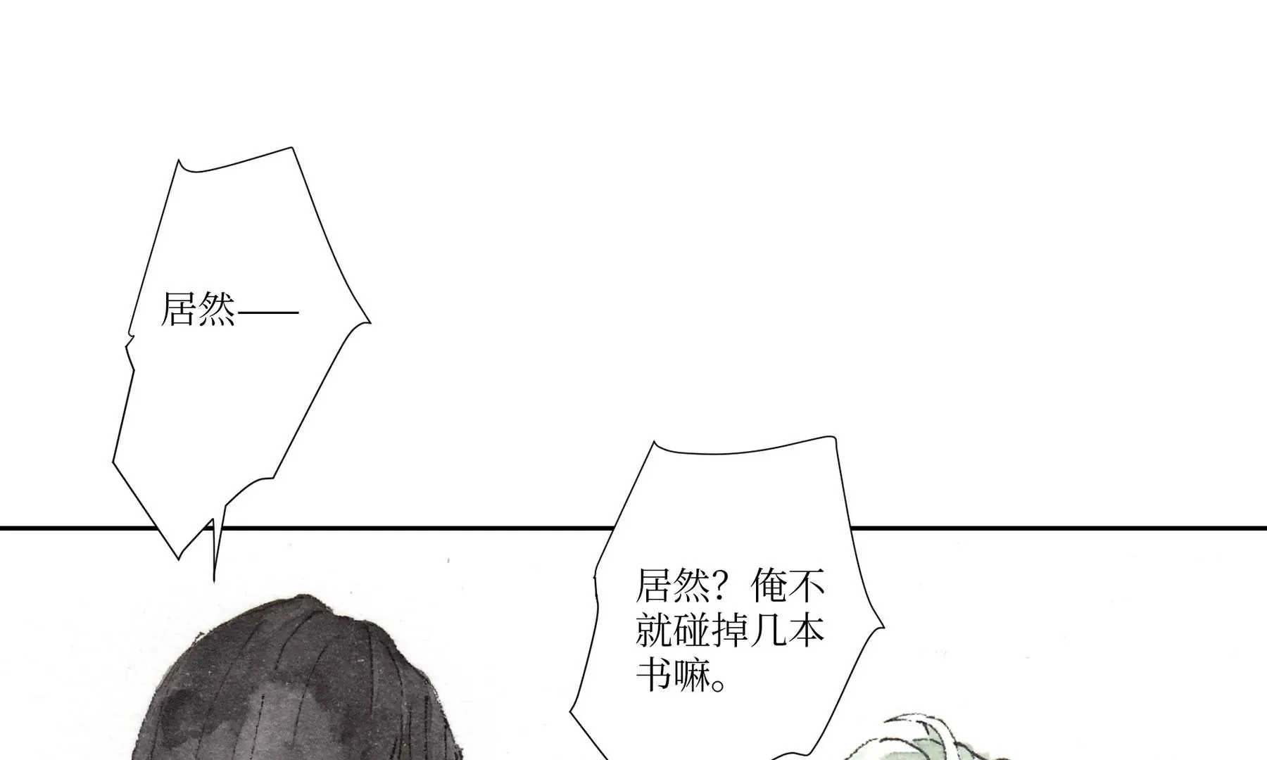 第3话 摸瞎子 第67页