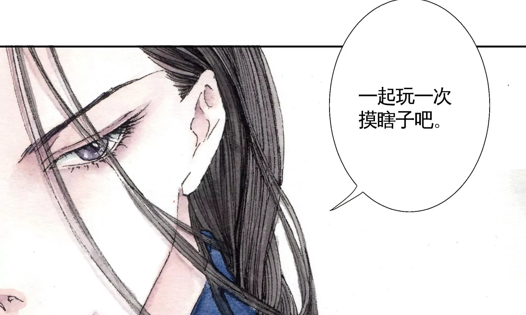 第3话 摸瞎子 第71页