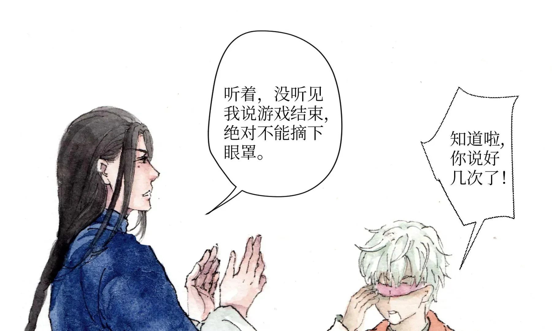 第3话 摸瞎子 第77页
