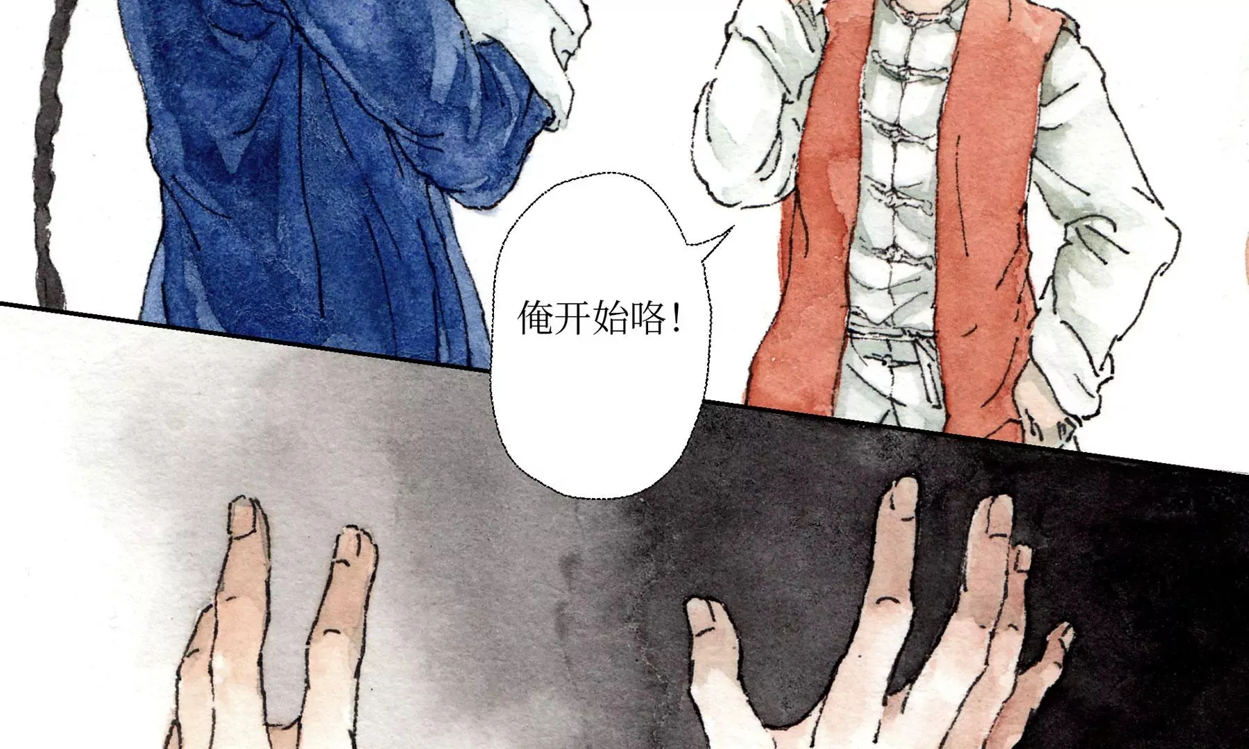 第3话 摸瞎子 第78页