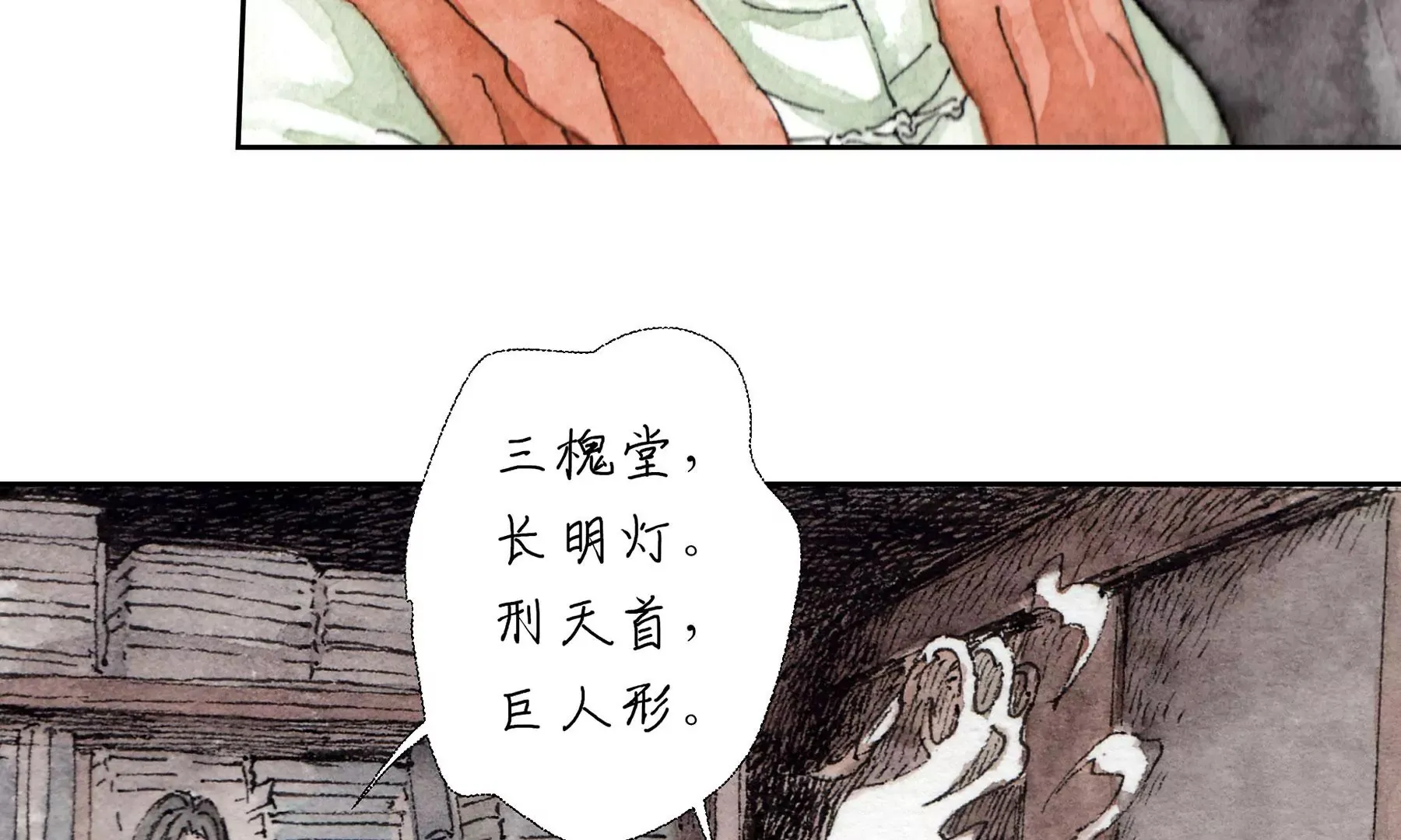 第3话 摸瞎子 第81页
