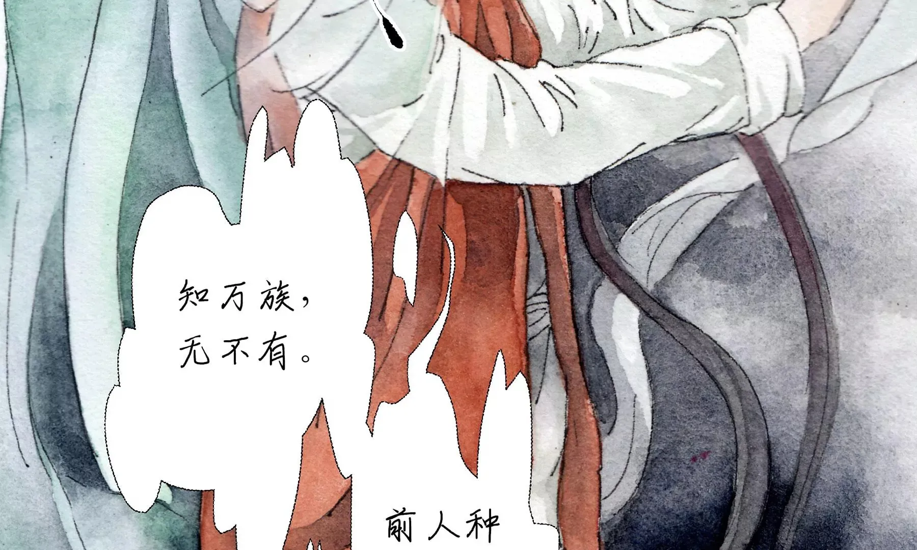 第3话 摸瞎子 第85页