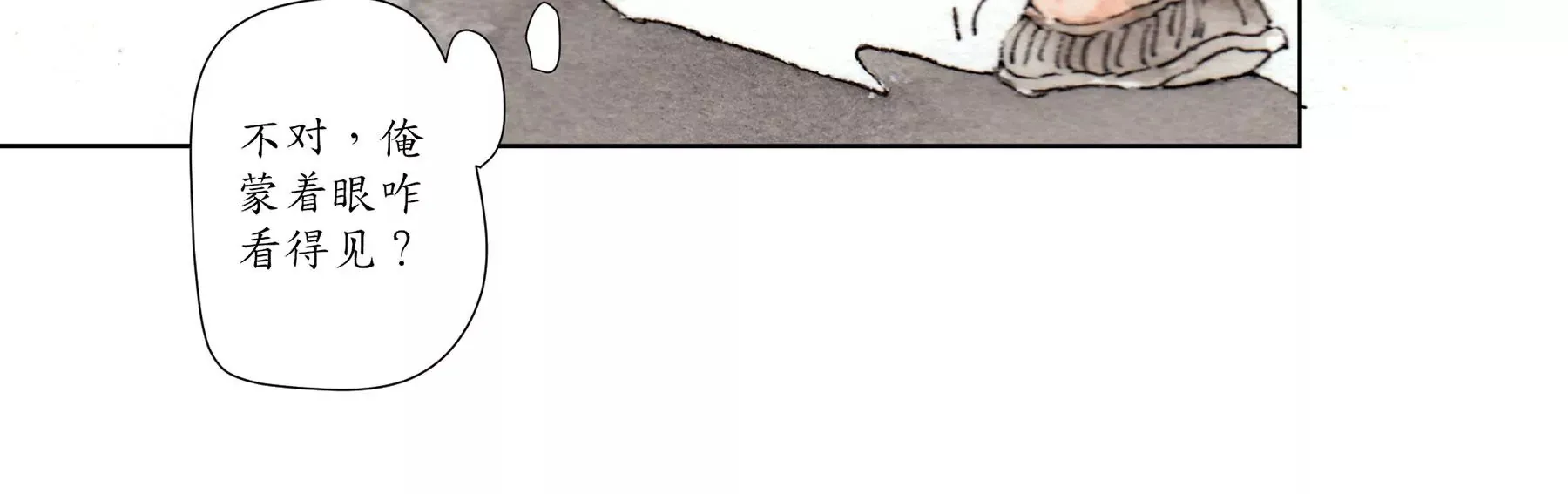 第3话 摸瞎子 第96页