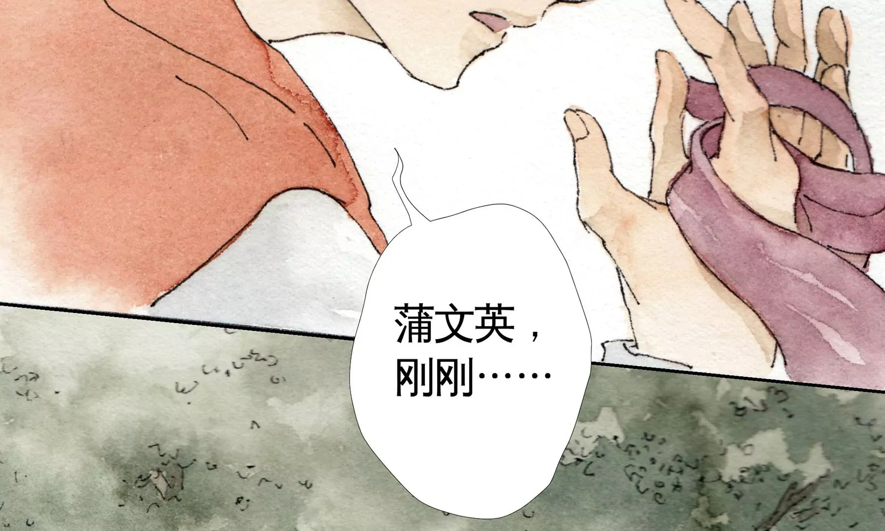 第4话 老祠堂 第10页