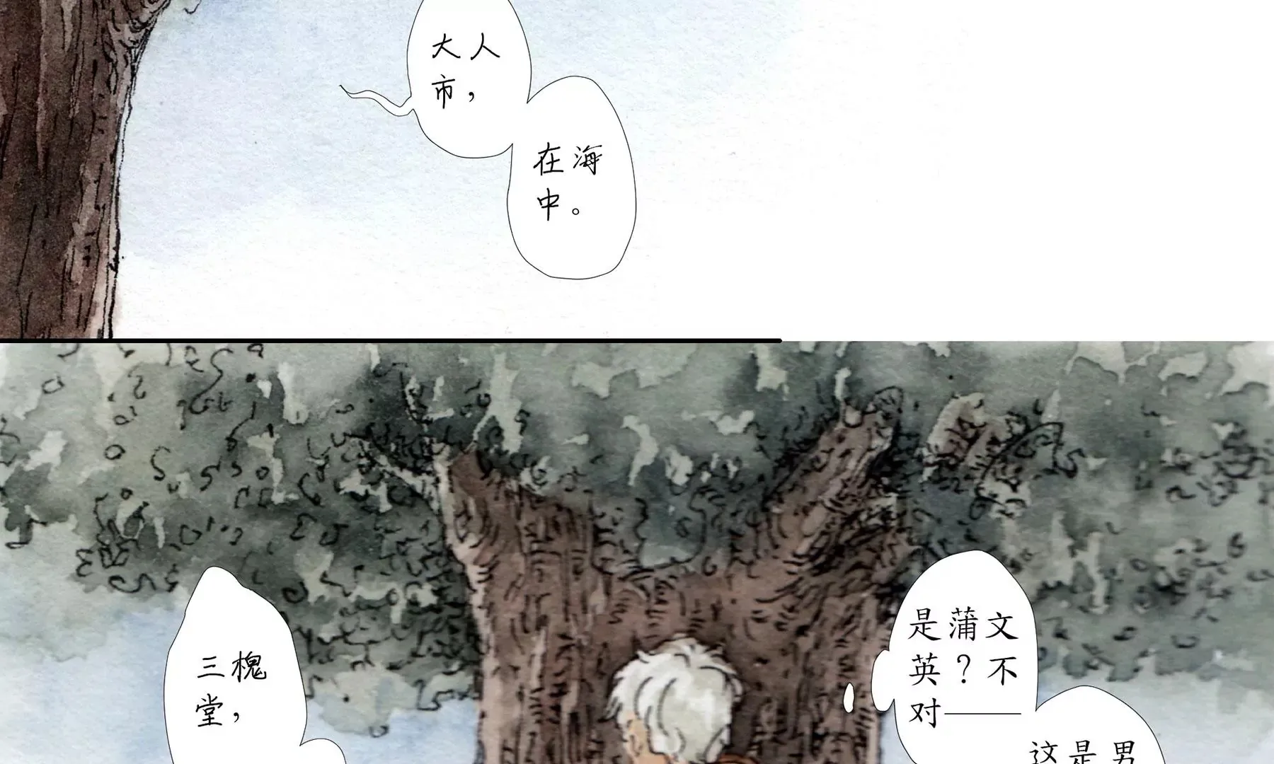 第4话 老祠堂 第14页