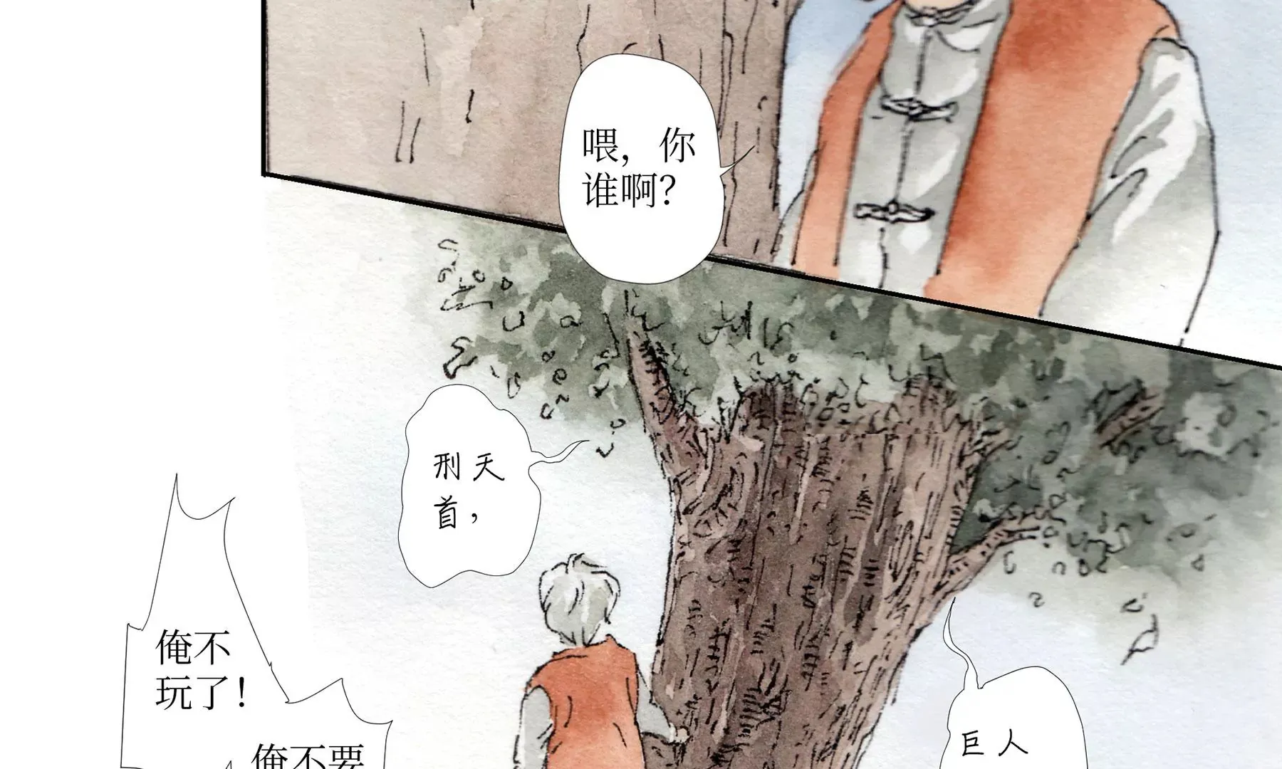 第4话 老祠堂 第16页