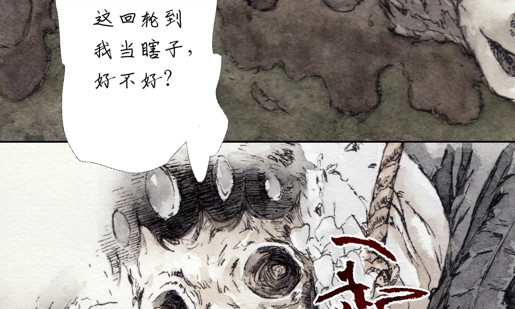 第4话 老祠堂 第22页