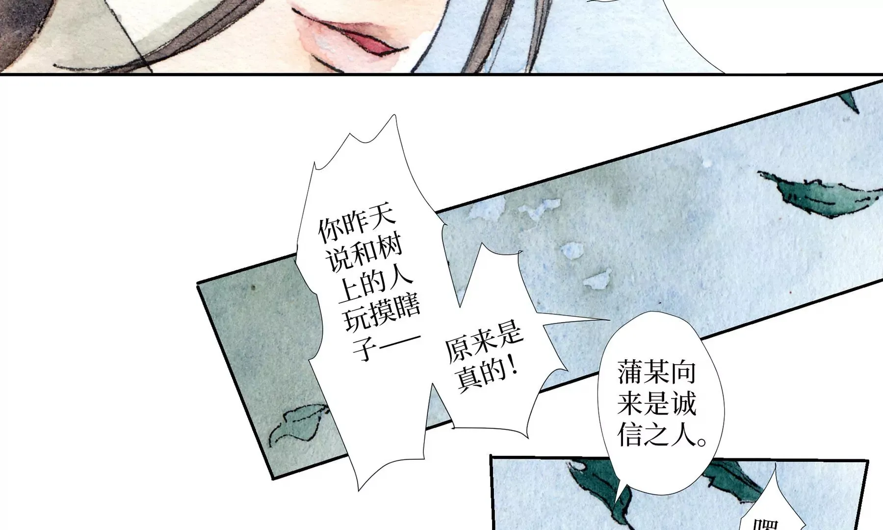 第4话 老祠堂 第35页