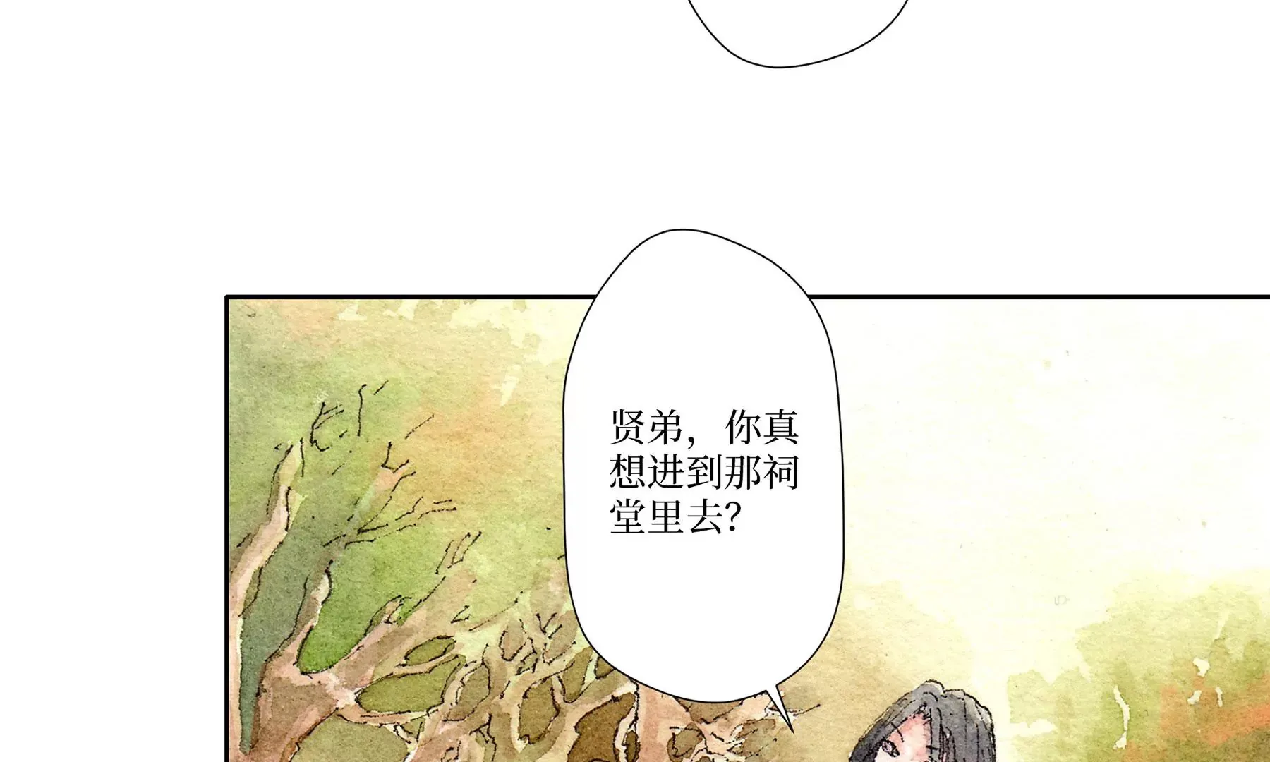 第4话 老祠堂 第42页